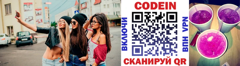 Codein напиток Lean (лин) Павловский Посад